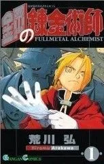 FULLMETAL ALCHEMIST THUMBNAIL